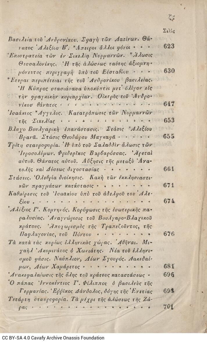 20 x 13,5 εκ. 6 σ. χ.α. + η’ σ. + 751 σ. + 3 σ. χ.α., όπου στο φ. 2 ψευδότιτλος στο recto,